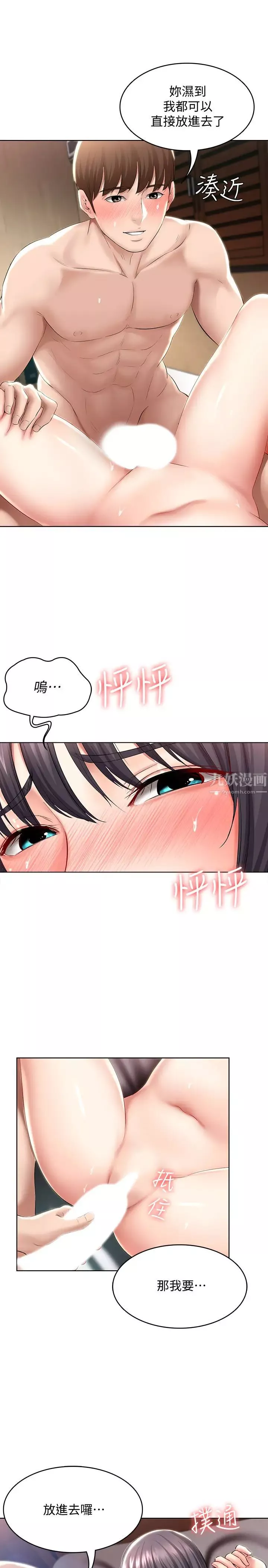寄宿日記第48話-宛恩大膽的攻勢