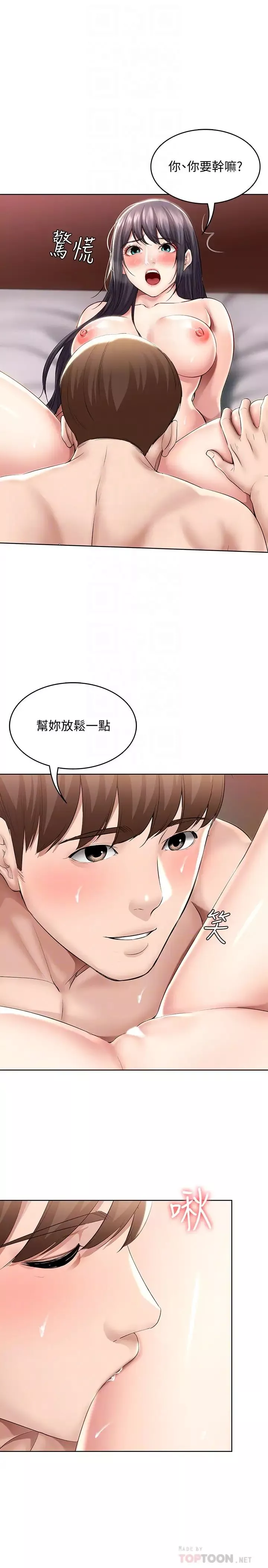 寄宿日記第48話-宛恩大膽的攻勢