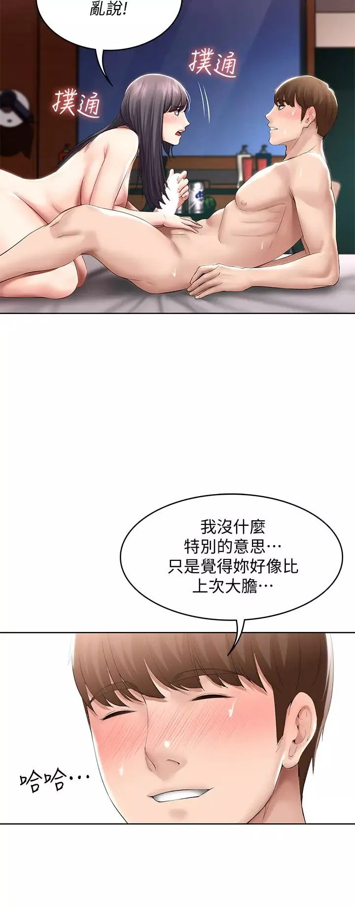 寄宿日記第48話-宛恩大膽的攻勢