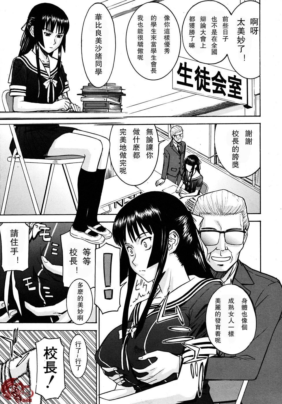 [いのまる]いたずら専用華比良生徒會長番外篇[校長専用肉奴隸議員千金華比良生徒會長][中國翻訳][いのまる]いたずら専用華比良生徒會長+番外篇[校長専用肉奴隸議員千金華比良生徒會長][中國翻訳]