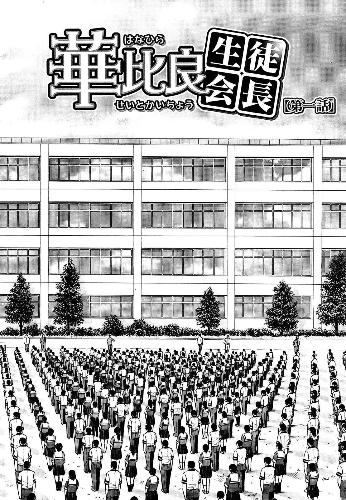 [いのまる]いたずら専用华比良生徒会长番外篇[校长専用肉奴隶议员千金华比良生徒会长][中国翻訳][いのまる]いたずら専用华比良生徒会长+番外篇[校长専用肉奴隶议员千金华比良生徒会长][中国翻訳]