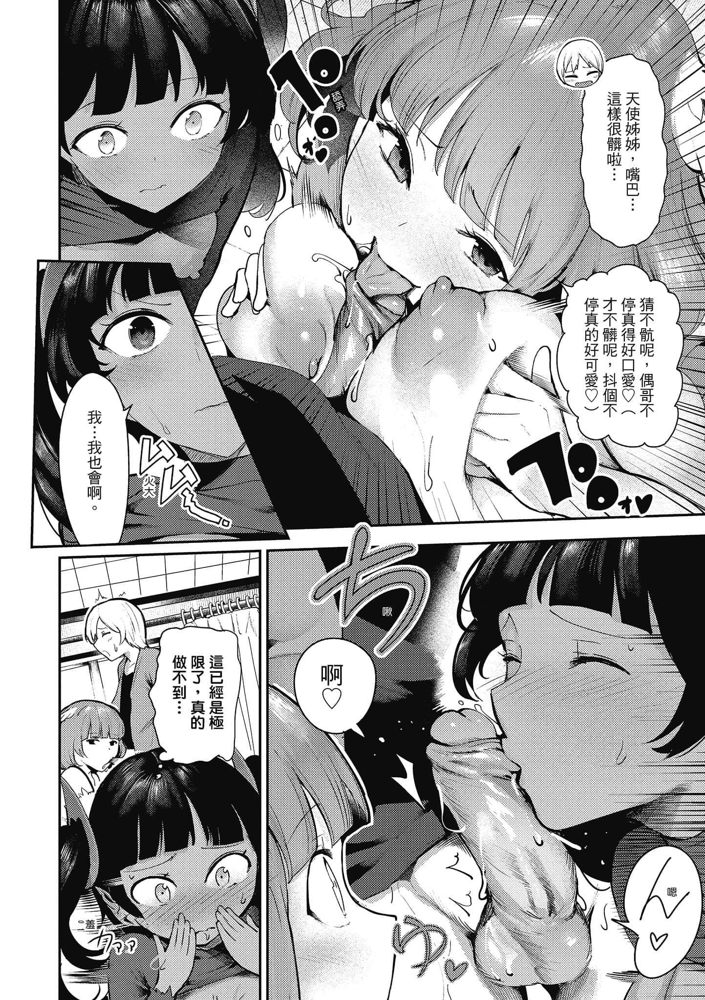 [いつつせ]ばっびゅ～ばびゅばびゅ[中国翻訳][いつつせ]ばっびゅ～ばびゅばびゅ[中国翻訳]