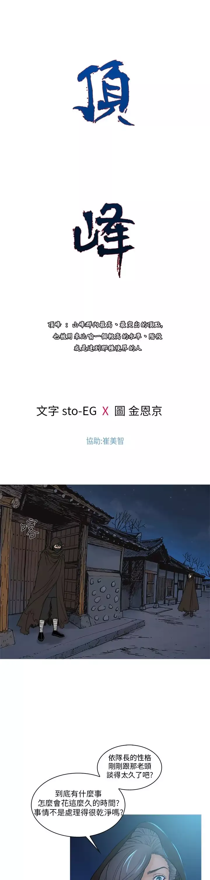 顶峰第28话