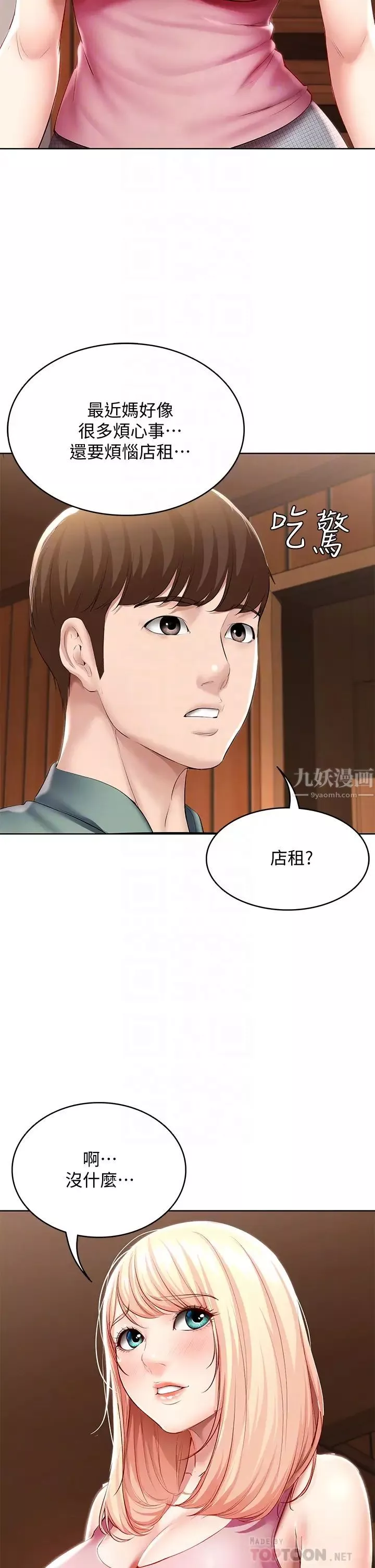寄宿日記第51話-迫不及待的珊珊