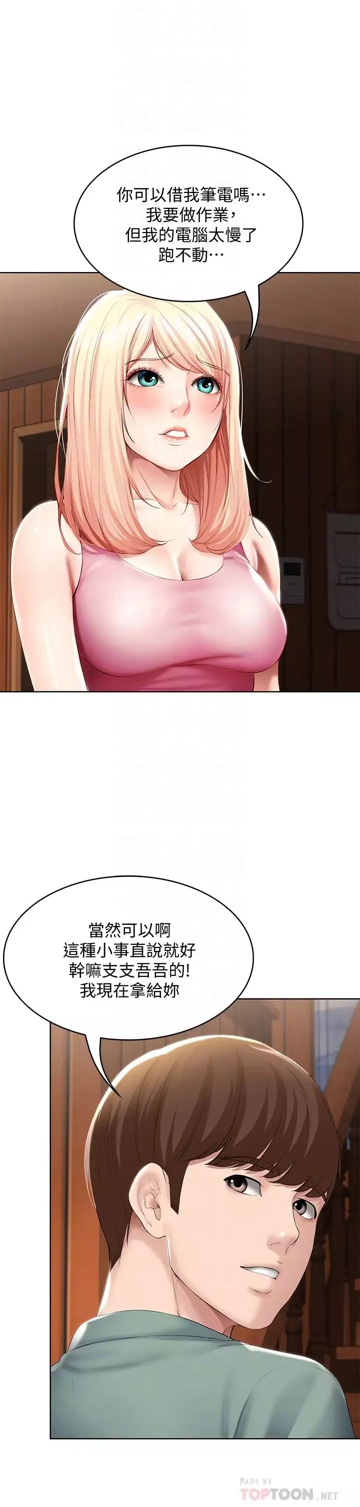 寄宿日記第51話-迫不及待的珊珊