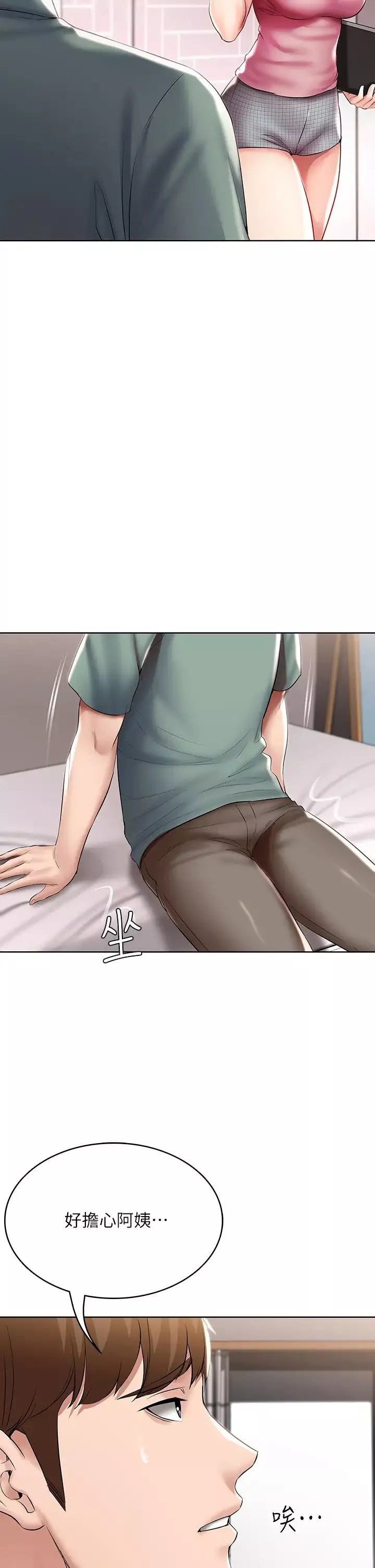 寄宿日記第51話-迫不及待的珊珊
