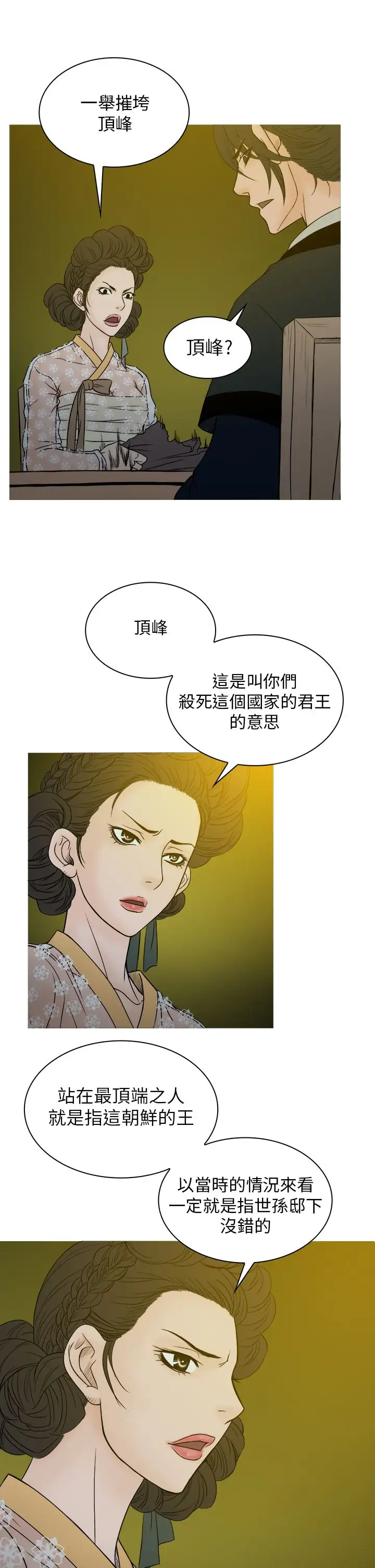 顶峰第29话