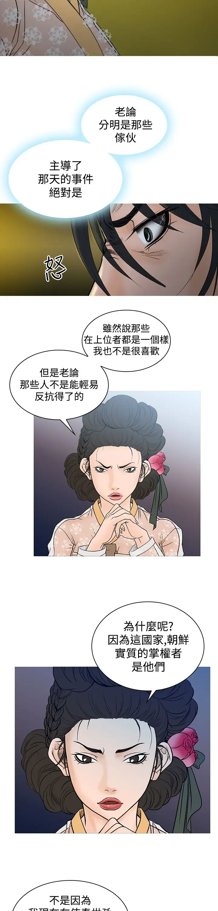 顶峰第29话