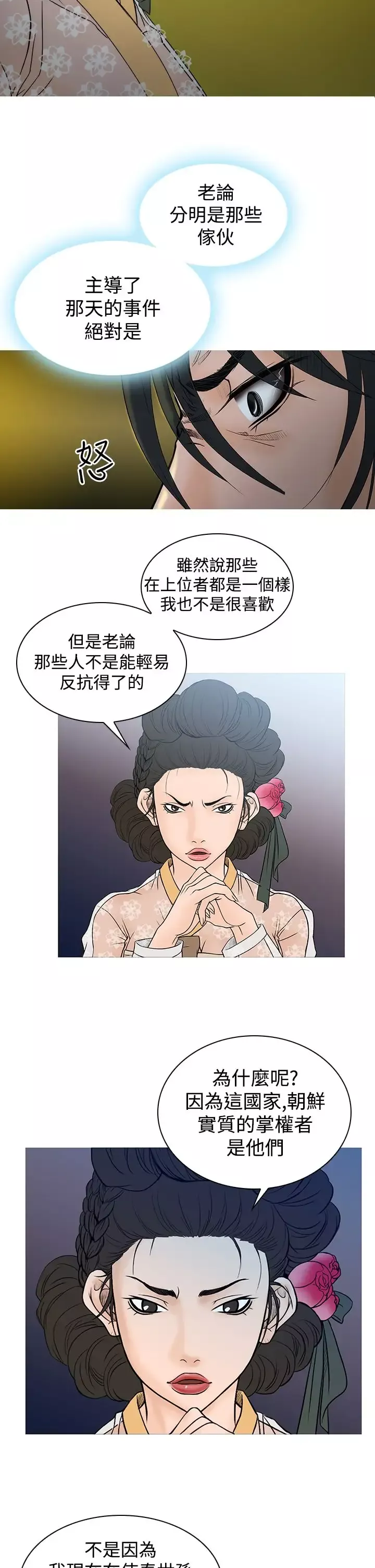 顶峰第29话