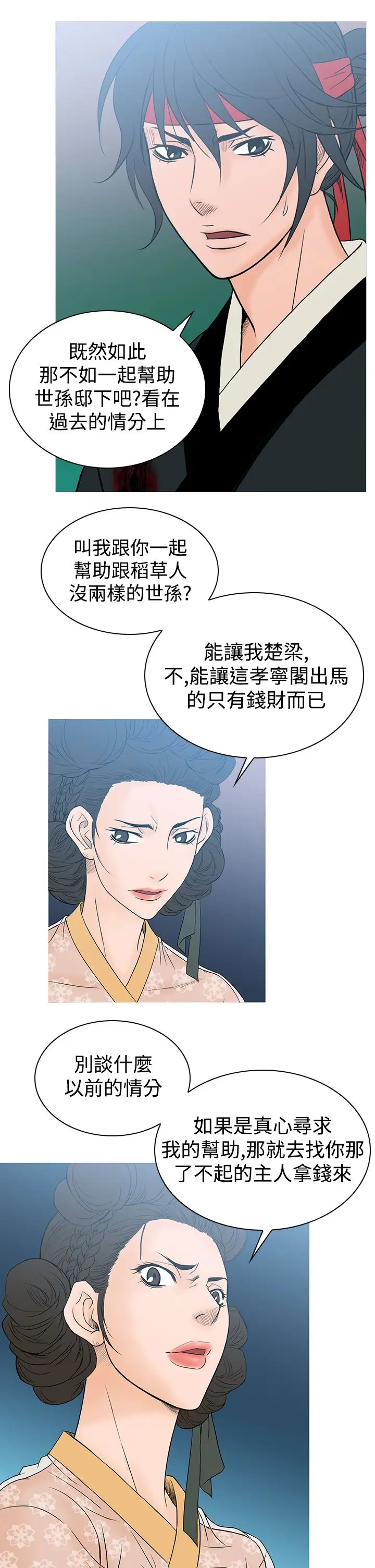 顶峰第29话