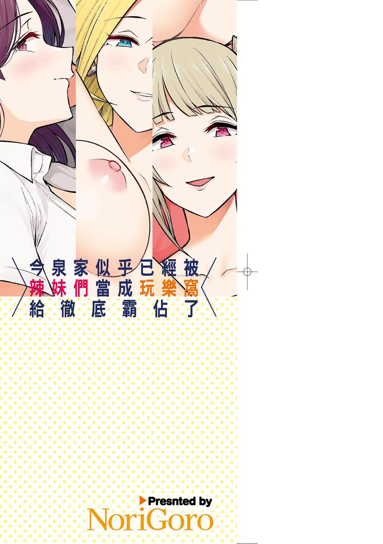 [のり伍郎]今泉ん傢はどうやらギャルの溜まり场になってるらしいA[DL版][のり伍郎]今泉ん傢はどうやらギャルの溜まり场になってるらしいA[DL版]