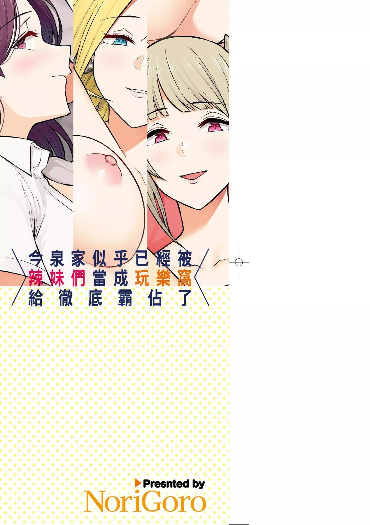 [のり伍郎]今泉ん傢はどうやらギャルの溜まり場になってるらしいA[DL版][のり伍郎]今泉ん傢はどうやらギャルの溜まり場になってるらしいA[DL版]