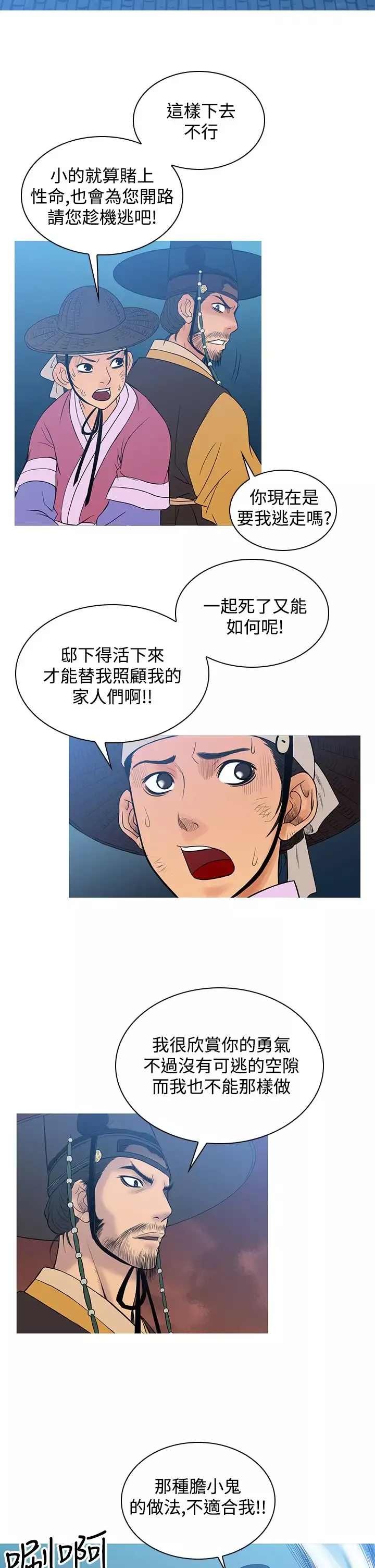 顶峰第30话