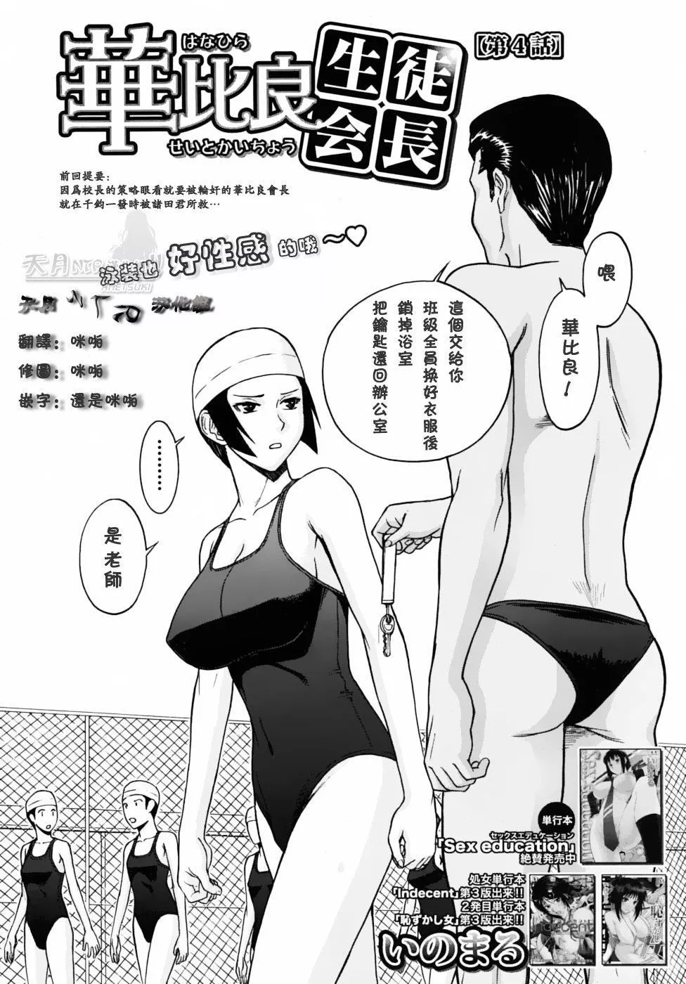 [いのまる]いたずら専用華比良生徒會長番外篇[校長専用肉奴隸議員千金華比良生徒會長][中國翻訳][いのまる]いたずら専用華比良生徒會長+番外篇[校長専用肉奴隸議員千金華比良生徒會長][中國翻訳]