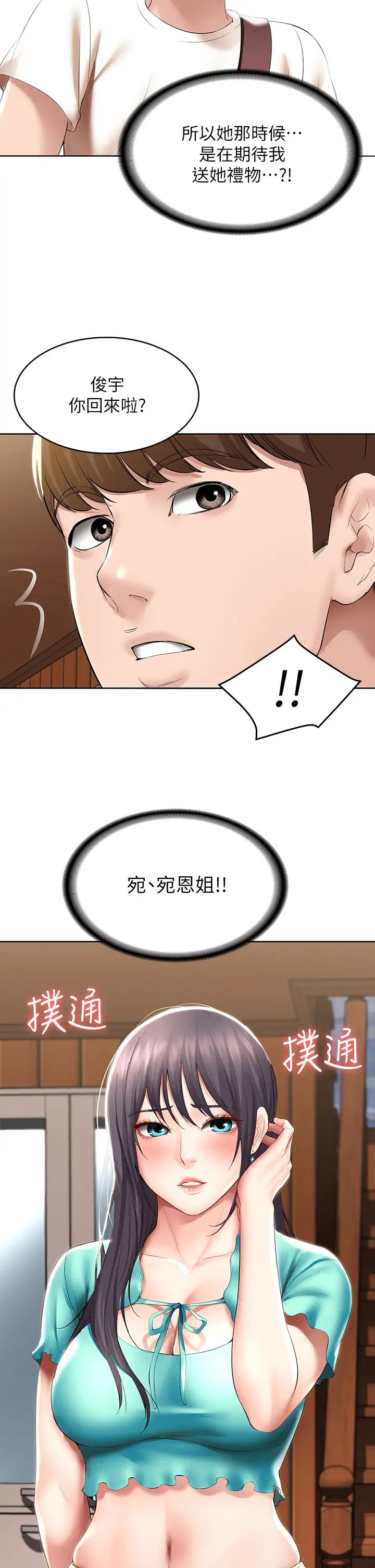 寄宿日记第53话-性感蜜桃臀的主人是?