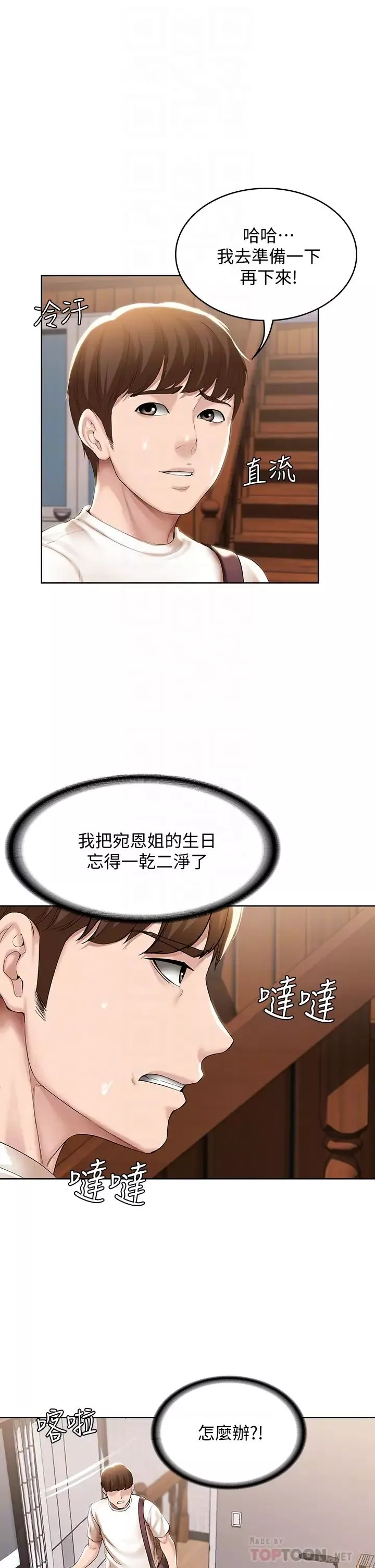 寄宿日記第53話-性感蜜桃臀的主人是?