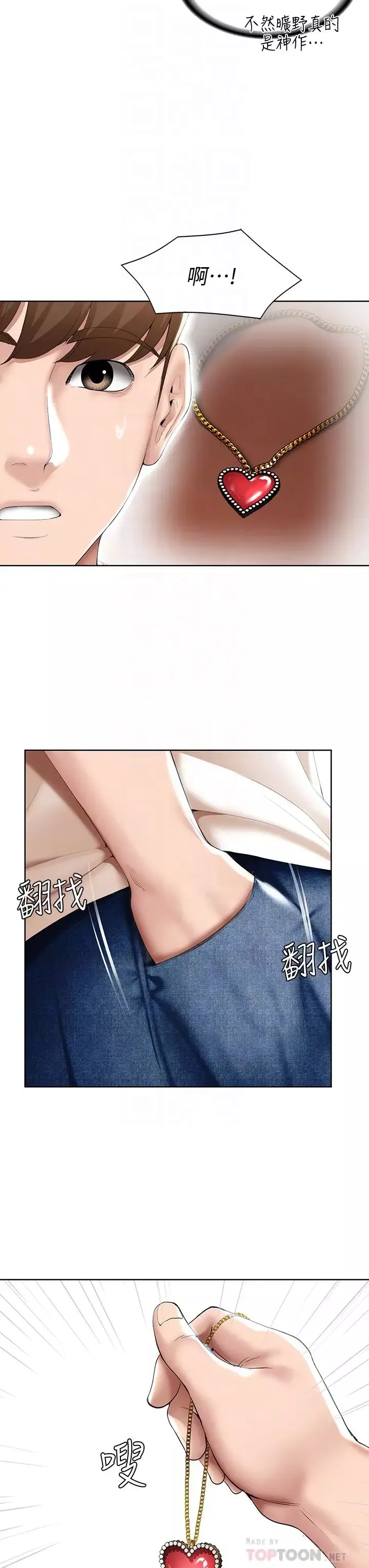 寄宿日記第53話-性感蜜桃臀的主人是?