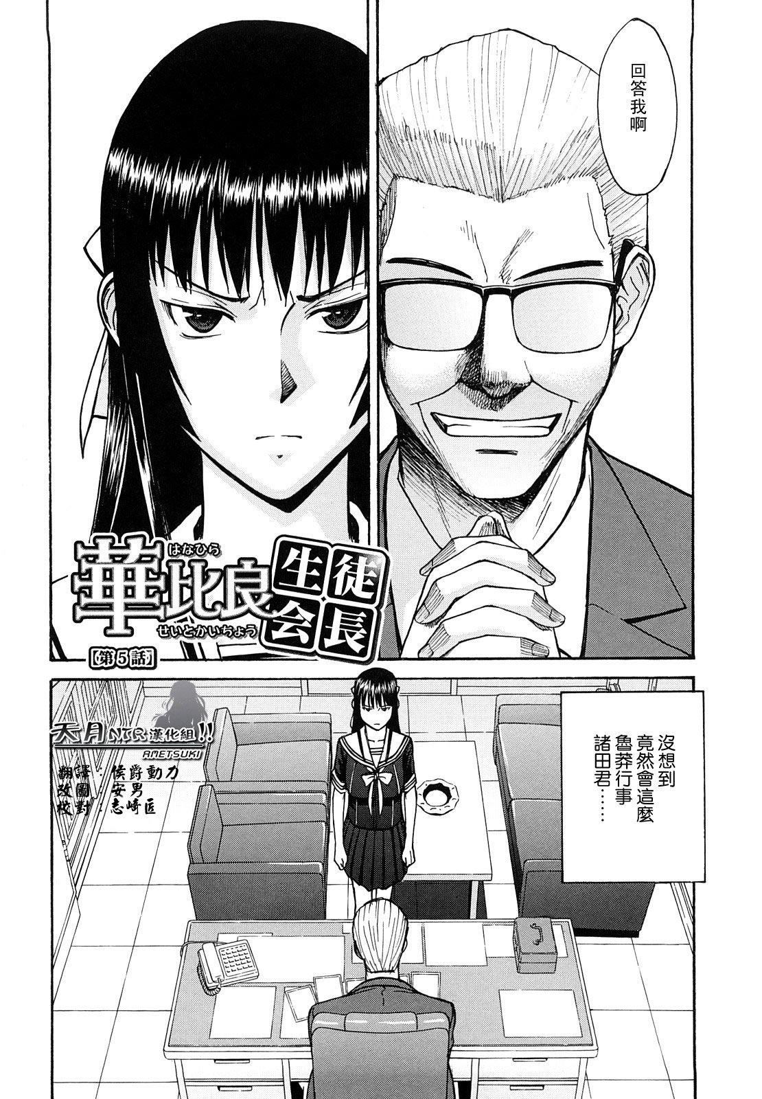 [いのまる]いたずら専用华比良生徒会长番外篇[校长専用肉奴隶议员千金华比良生徒会长][中国翻訳][いのまる]いたずら専用华比良生徒会长+番外篇[校长専用肉奴隶议员千金华比良生徒会长][中国翻訳]