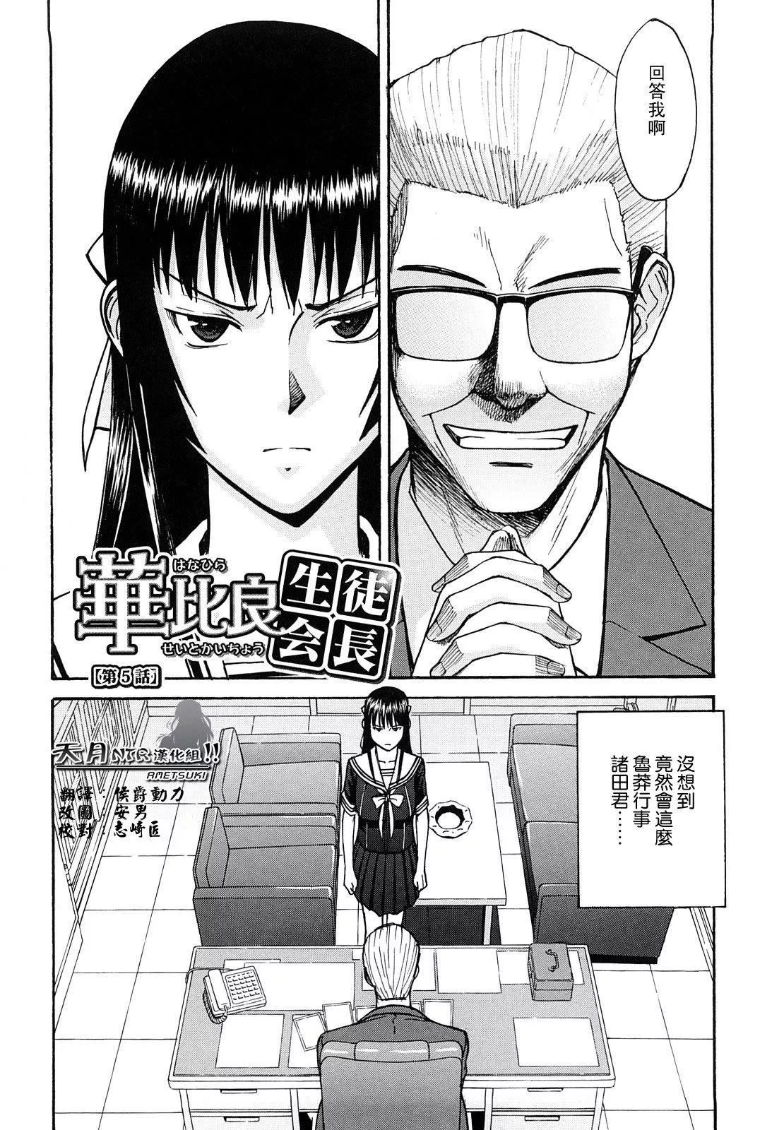 [いのまる]いたずら専用華比良生徒會長番外篇[校長専用肉奴隸議員千金華比良生徒會長][中國翻訳][いのまる]いたずら専用華比良生徒會長+番外篇[校長専用肉奴隸議員千金華比良生徒會長][中國翻訳]