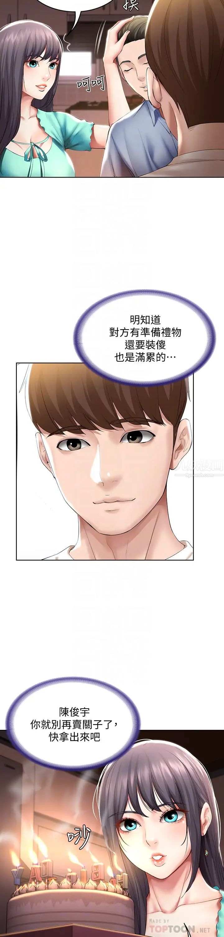 寄宿日记第53话-性感蜜桃臀的主人是?