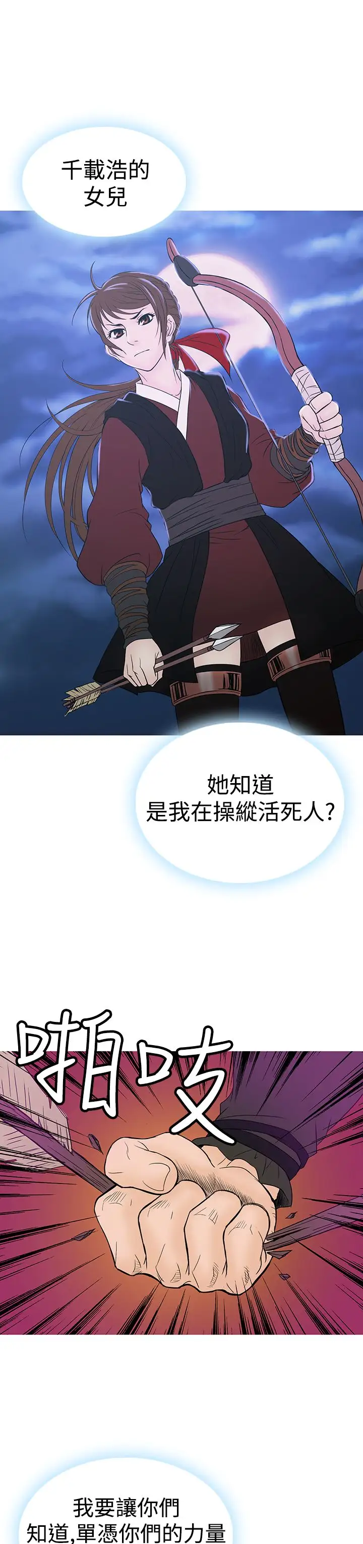 顶峰第31话