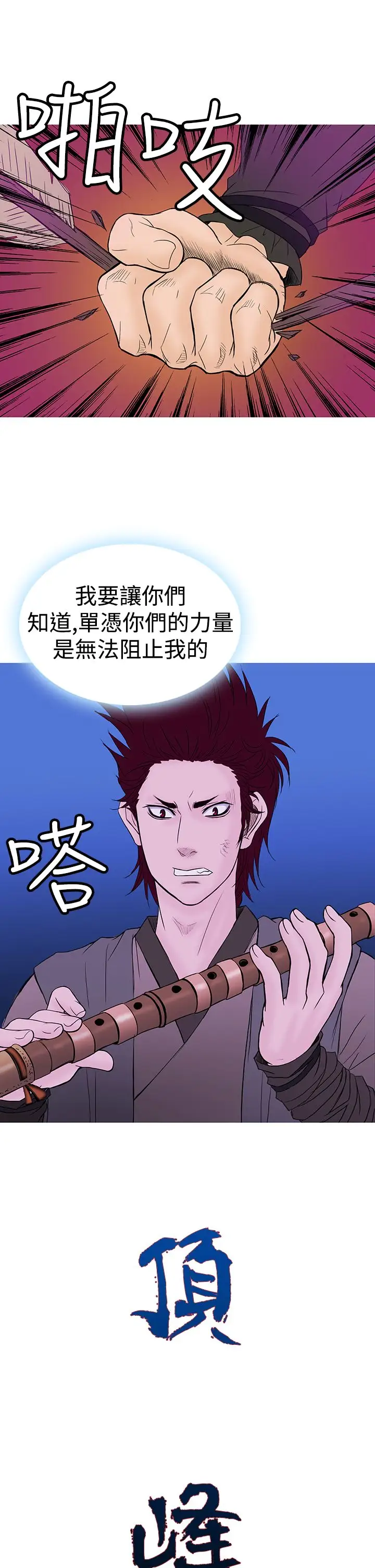 顶峰第32话
