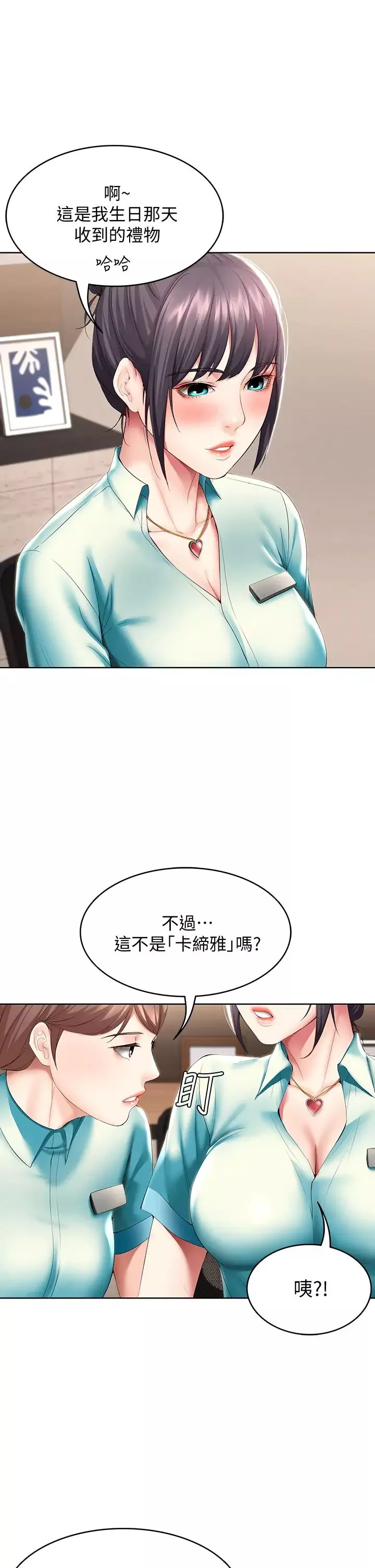 寄宿日記第54話-你剛剛叫我姐姐嗎?