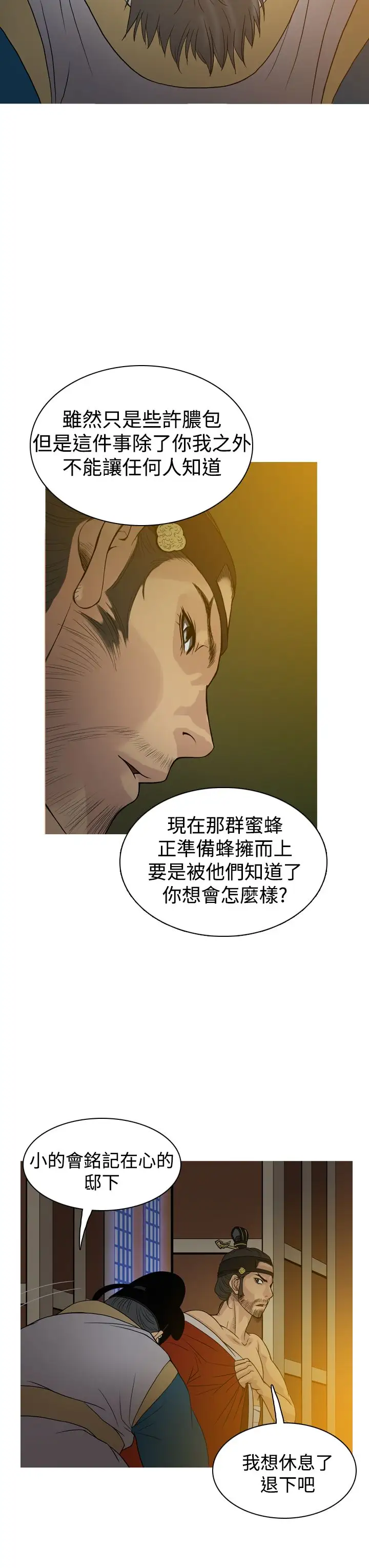 顶峰第33话