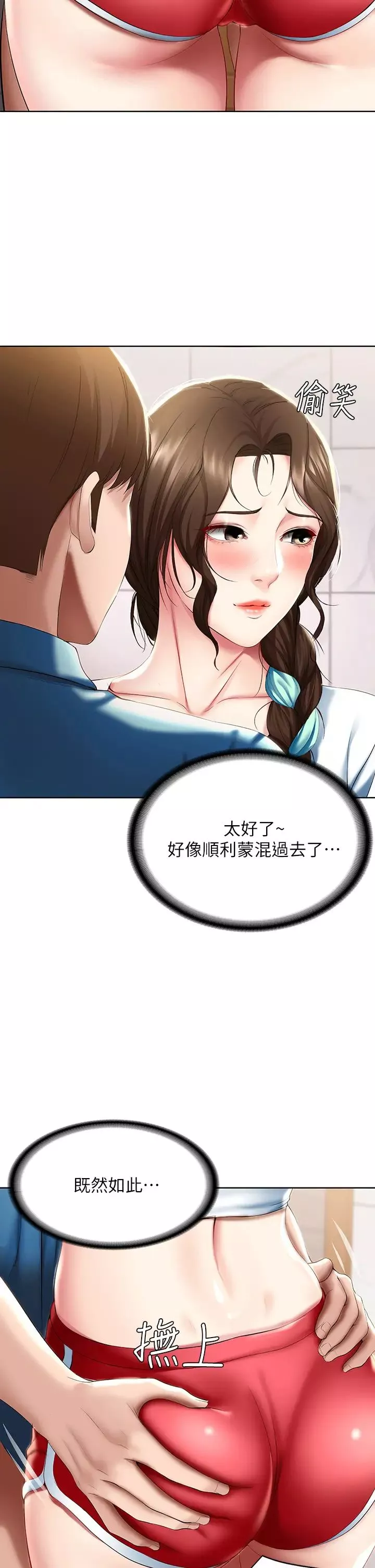 寄宿日記第55話-因震動而高潮的美靜