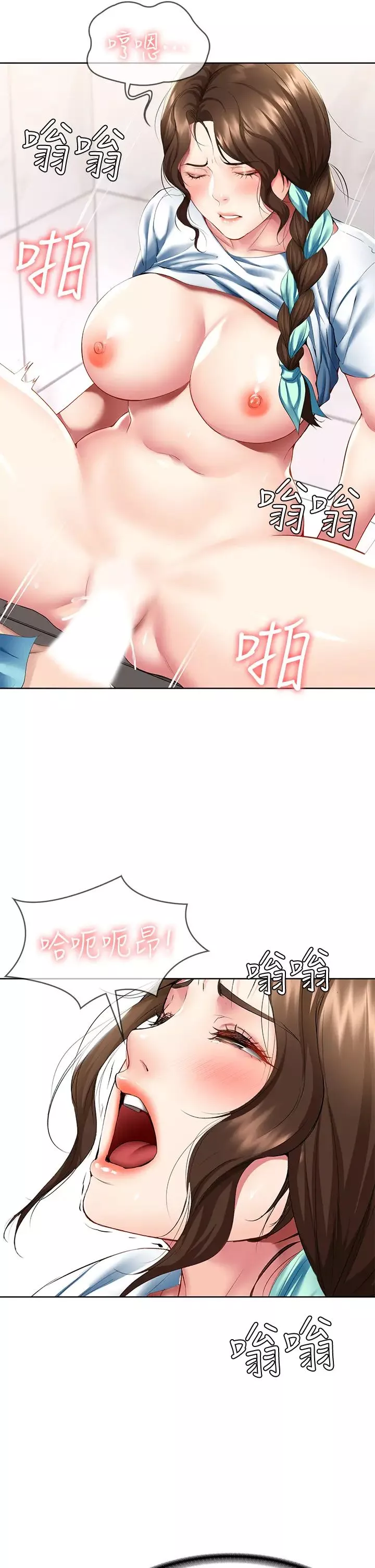 寄宿日記第55話-因震動而高潮的美靜