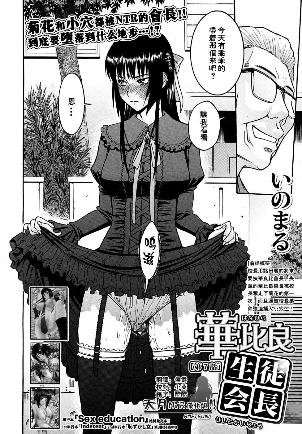 [いのまる]いたずら専用华比良生徒会长番外篇[校长専用肉奴隶议员千金华比良生徒会长][中国翻訳][いのまる]いたずら専用华比良生徒会长+番外篇[校长専用肉奴隶议员千金华比良生徒会长][中国翻訳]