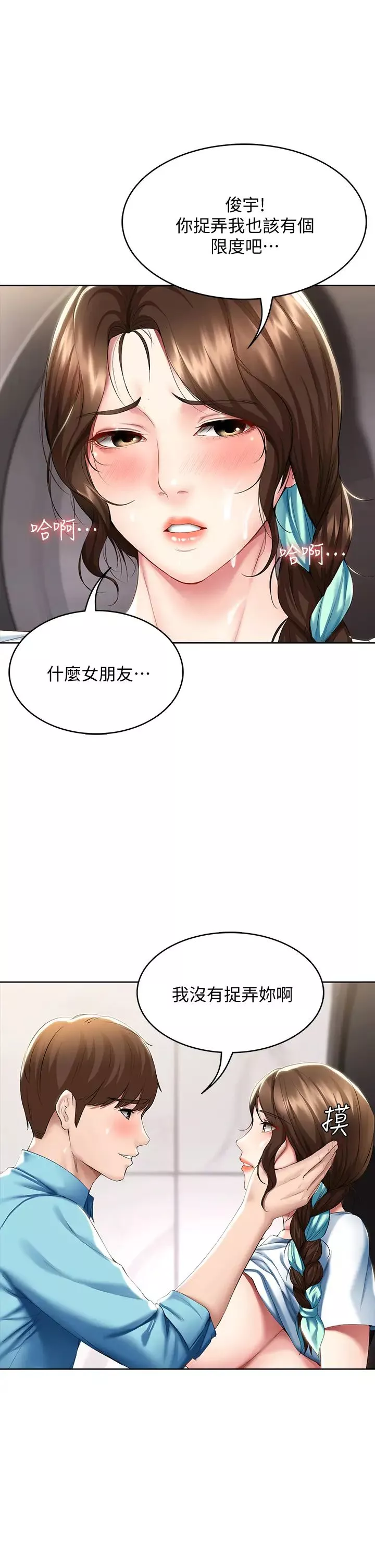 寄宿日記第55話-因震動而高潮的美靜