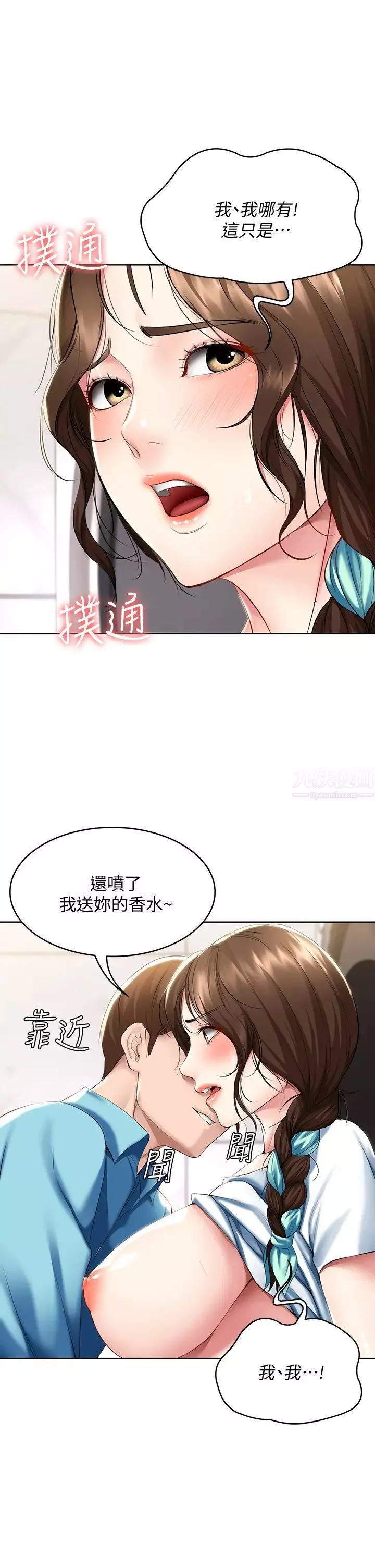 寄宿日記第55話-因震動而高潮的美靜