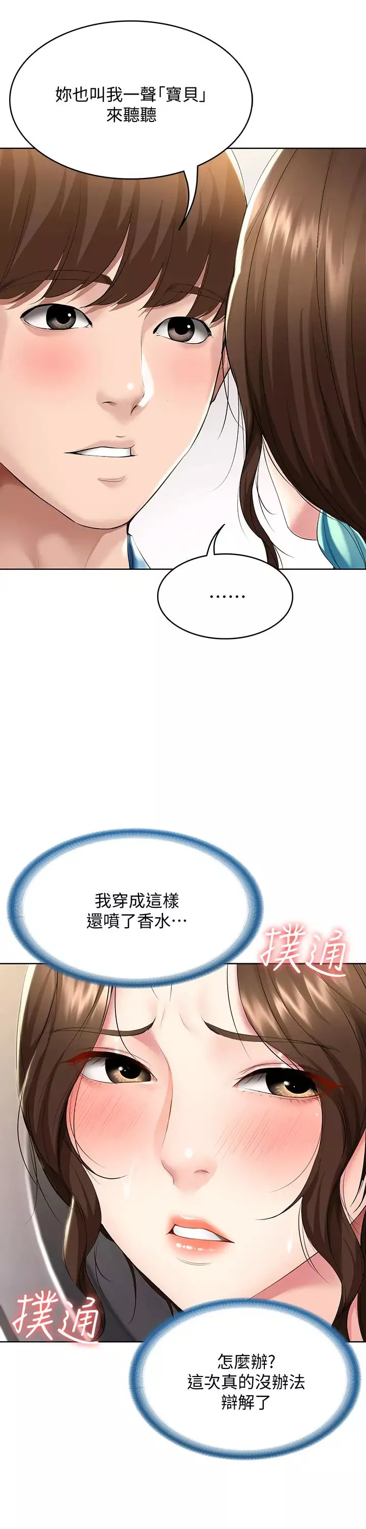 寄宿日記第55話-因震動而高潮的美靜
