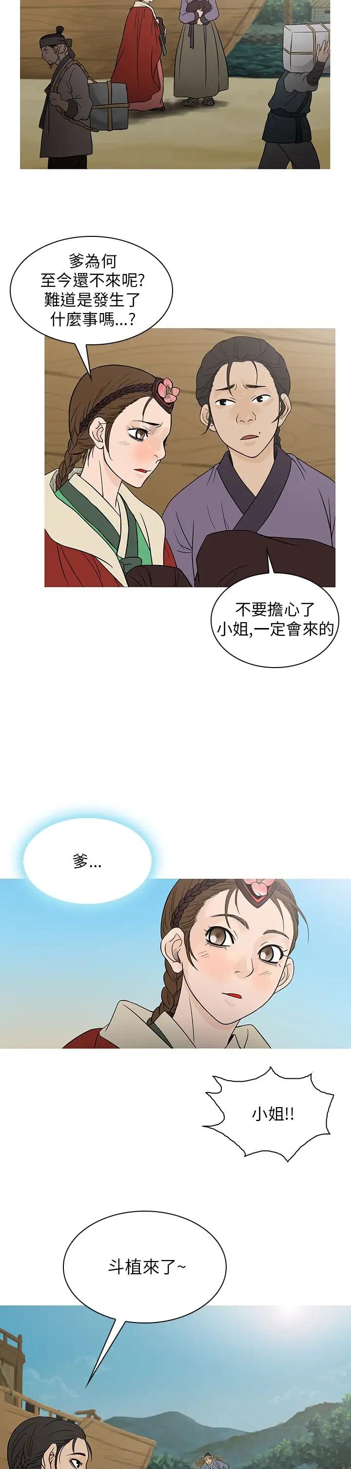 顶峰第35话
