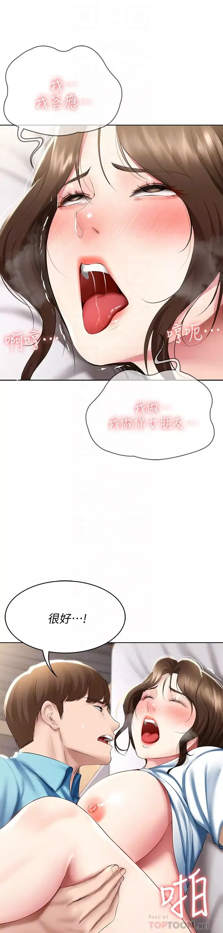寄宿日記第57話-俊宇…我願意當你女友…