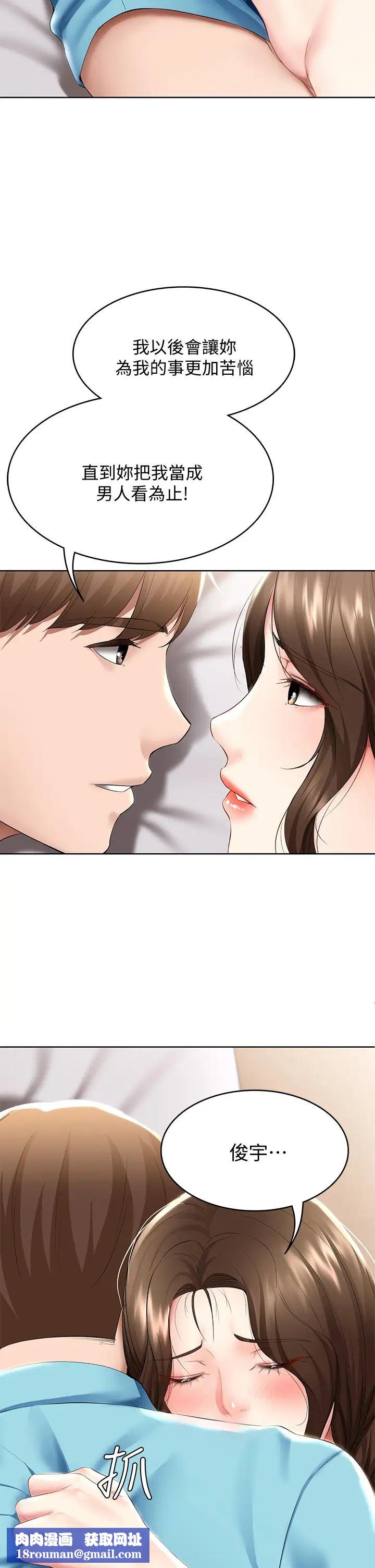 寄宿日记第57话-俊宇…我愿意当你女友…