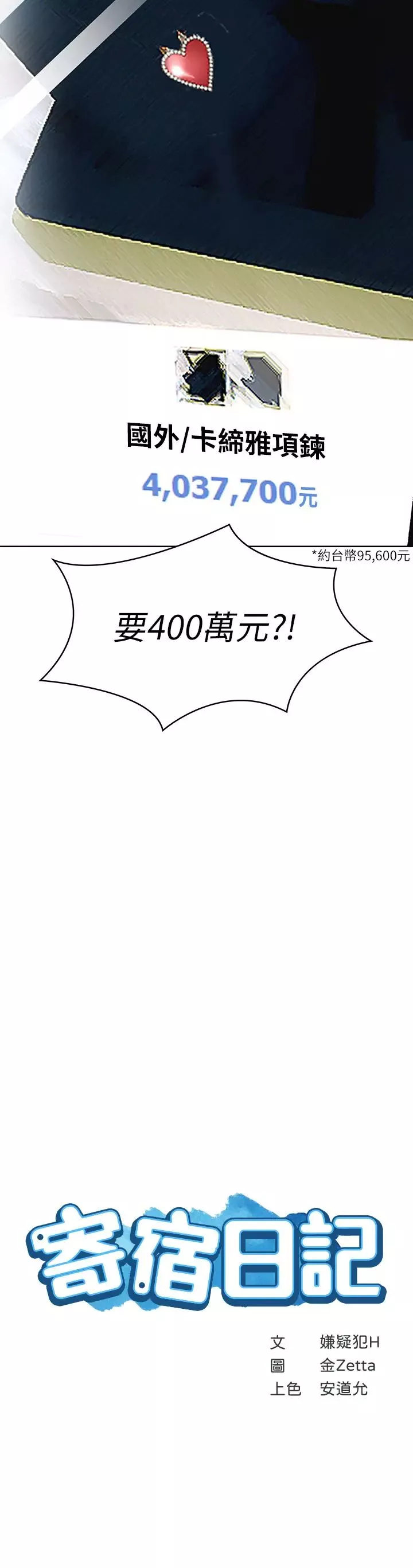 寄宿日記第58話-宛恩姐激情的回禮