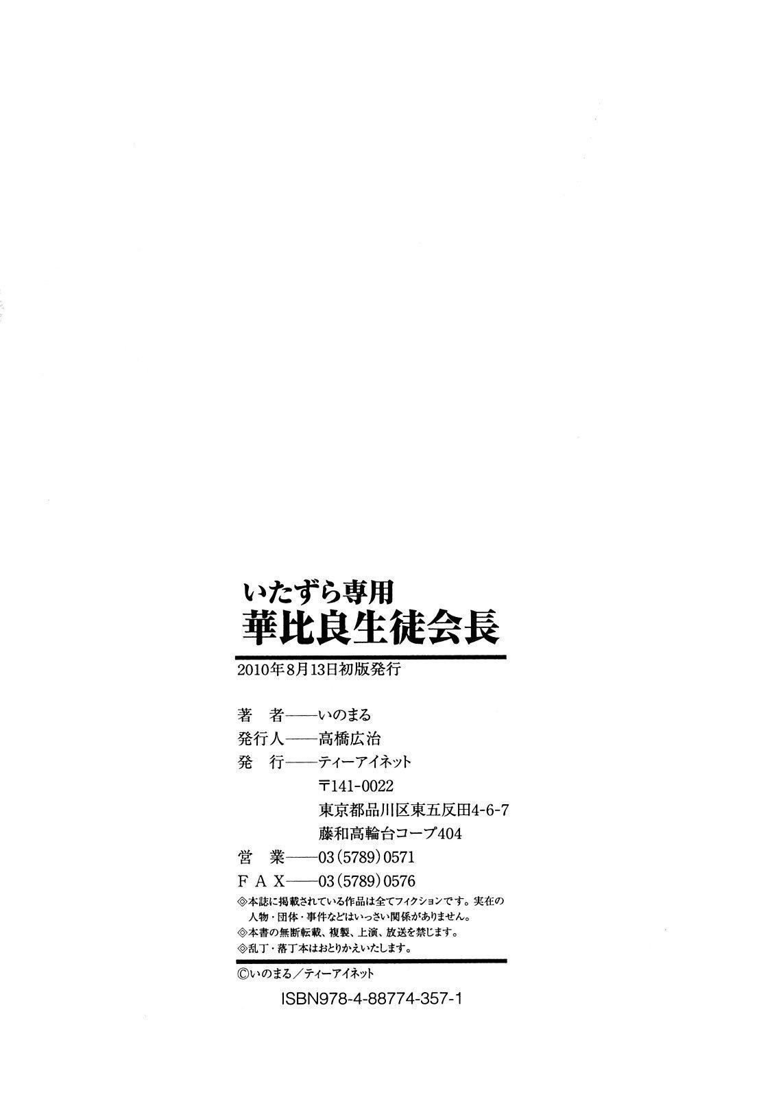 [いのまる]いたずら専用華比良生徒會長番外篇[校長専用肉奴隸議員千金華比良生徒會長][中國翻訳][いのまる]いたずら専用華比良生徒會長+番外篇[校長専用肉奴隸議員千金華比良生徒會長][中國翻訳]