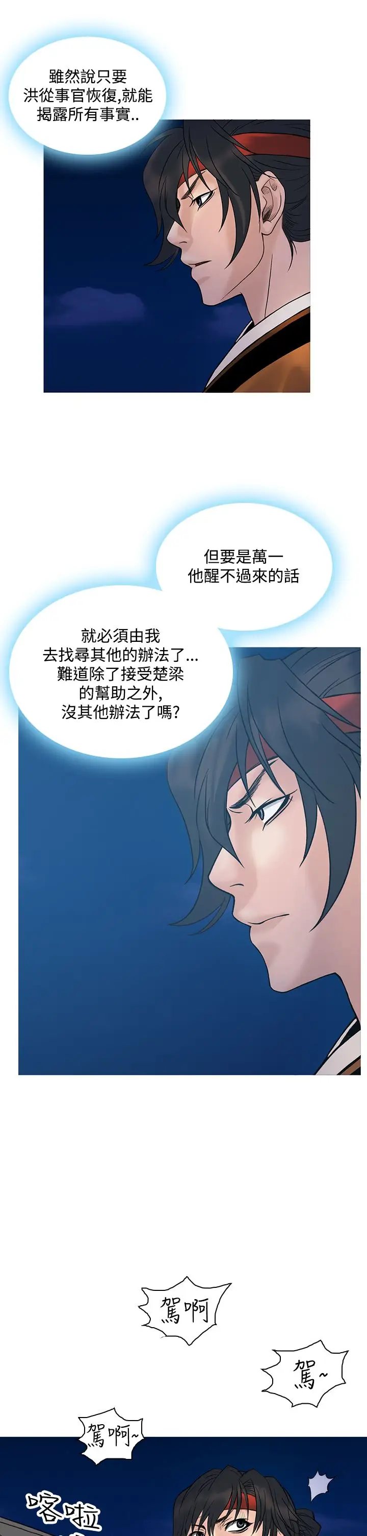 顶峰第38话