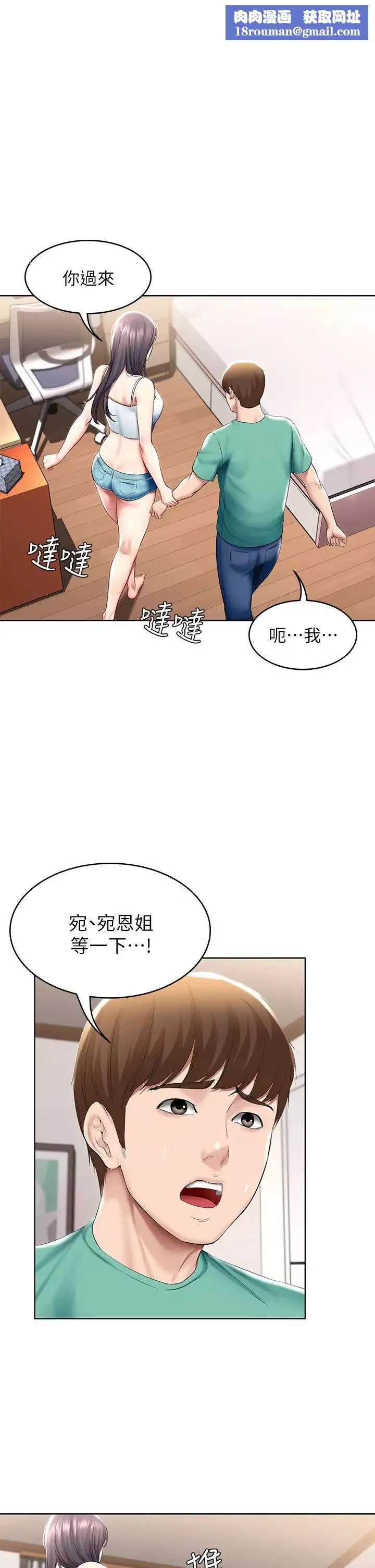 寄宿日記第59話-宛恩姐為俊宇練習的技術