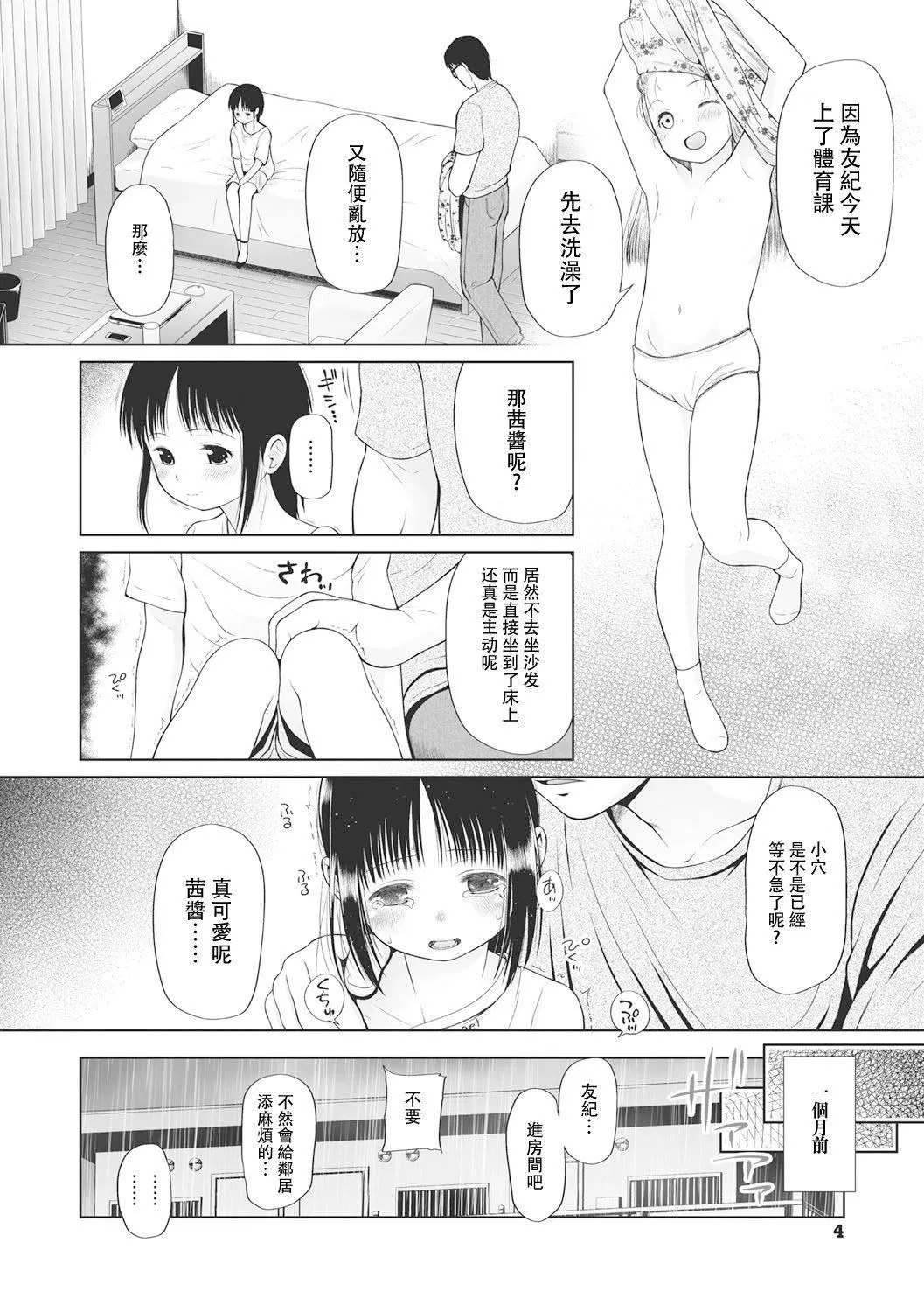 [◯タ]こどもになれないあたしたち[DL版][白楊漢化組][◯タ]こどもになれないあたしたち[DL版][白楊漢化組]
