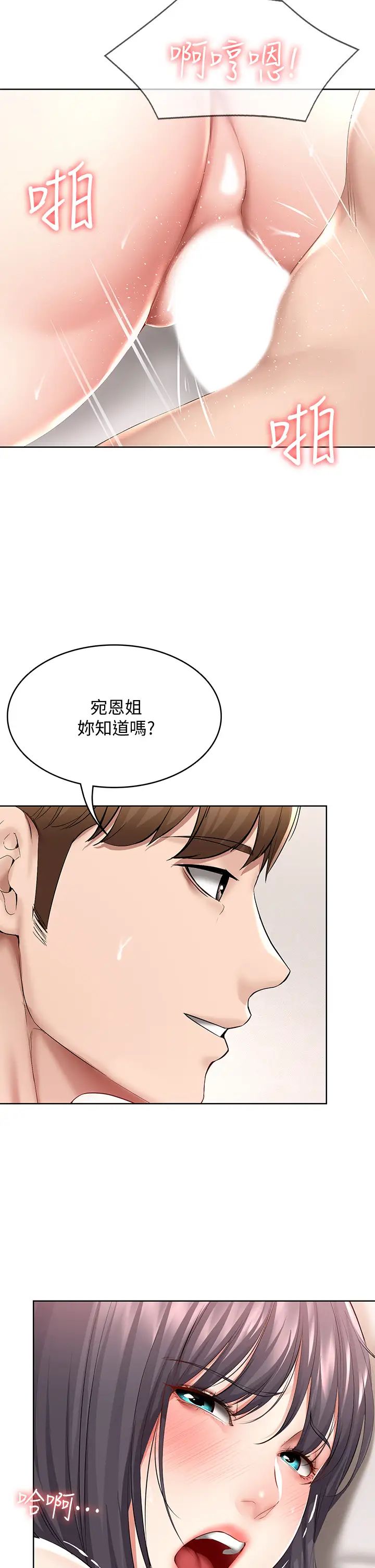 寄宿日记第59话-宛恩姐为俊宇练习的技术