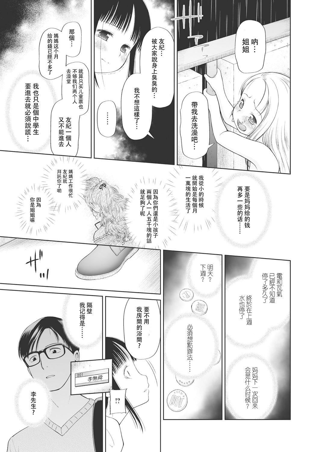 [◯タ]こどもになれないあたしたち[DL版][白楊漢化組][◯タ]こどもになれないあたしたち[DL版][白楊漢化組]