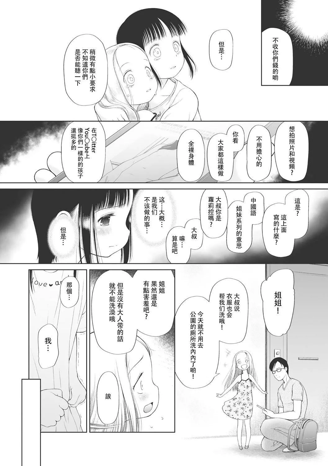 [◯タ]こどもになれないあたしたち[DL版][白楊漢化組][◯タ]こどもになれないあたしたち[DL版][白楊漢化組]