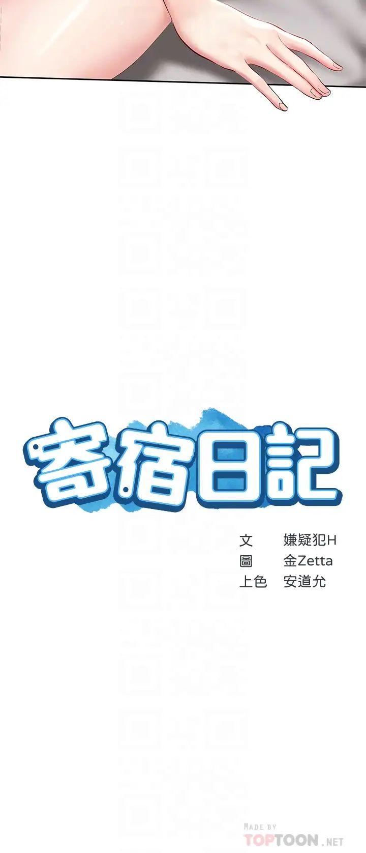 寄宿日记第60话-我好像真的是变态…
