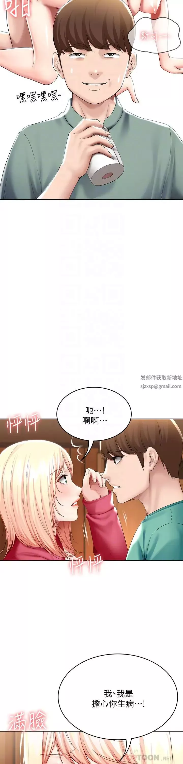 寄宿日記第60話-我好像真的是變態…