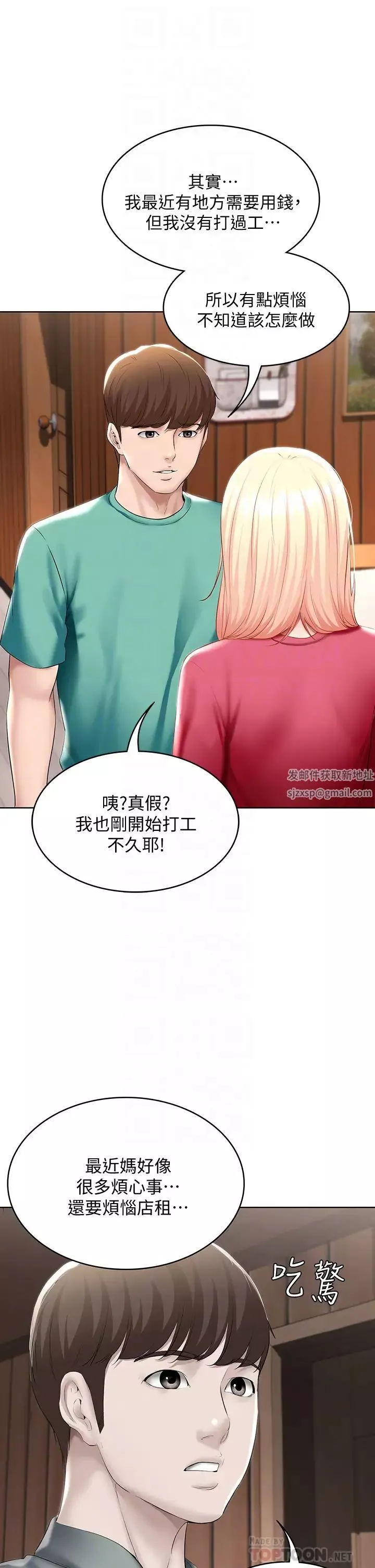 寄宿日記第60話-我好像真的是變態…