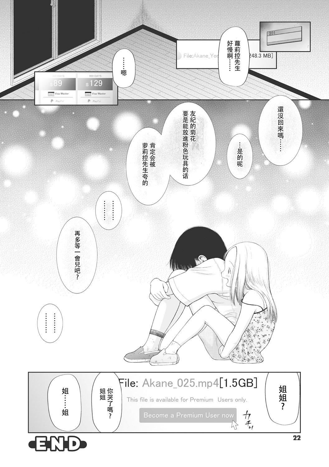 [◯タ]こどもになれないあたしたち[DL版][白杨汉化组][◯タ]こどもになれないあたしたち[DL版][白杨汉化组]