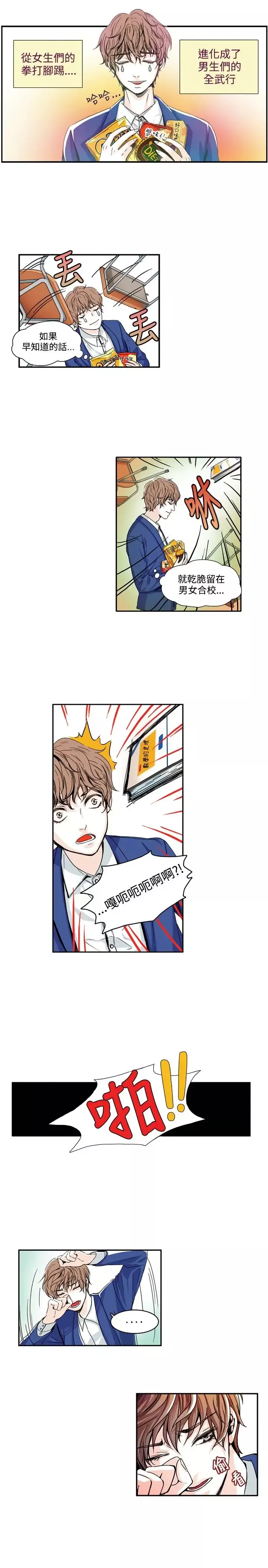明智的生活第1话